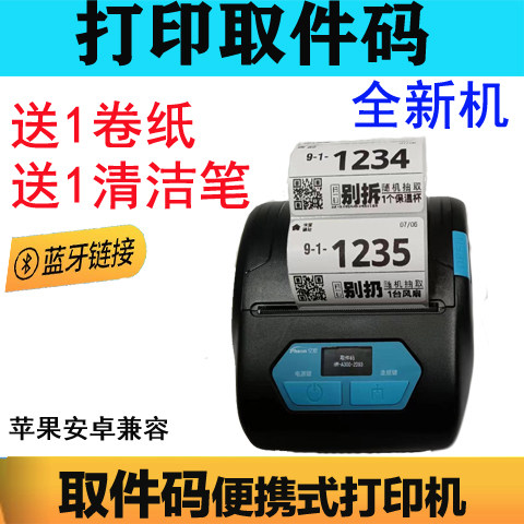 亿焜驿站取件码打印机兔喜快递超市来取韵达妈妈驿站入库标签打印