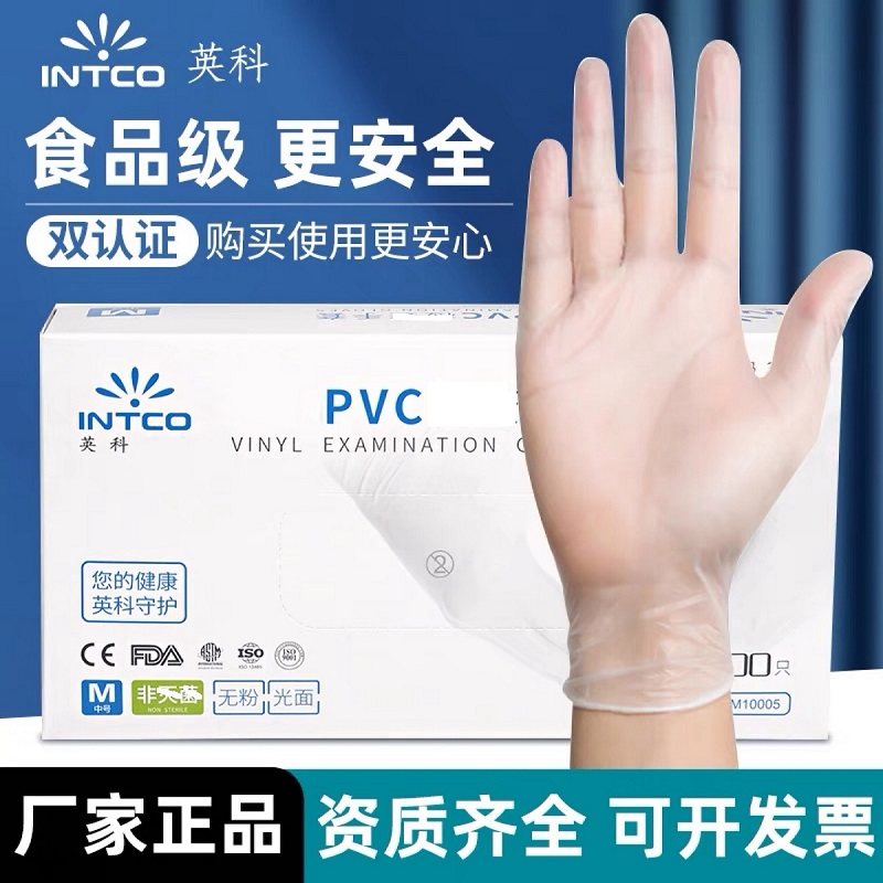 英科一次性pvc手套丁腈乳胶食品级家用美容烘培厨房酒店按摩牙科
