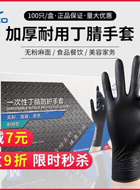 英科一次性手套加厚耐磨黑色丁腈乳胶皮橡胶pvc食品丁睛防滑 纹绣
