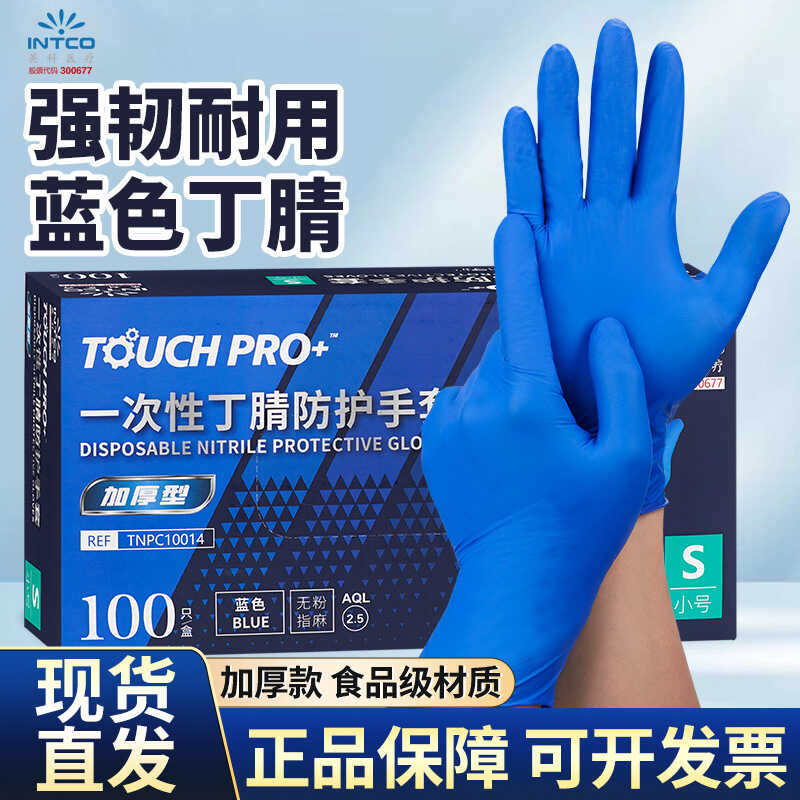 英科耐磨黑色丁晴手套工业专用丁腈乳胶手套家用厨房家务烘焙餐饮