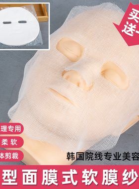 皮肤管理面膜式纱布纯棉柔软美容