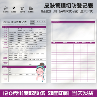 美容咨询表轻医美问诊单皮肤科管理档案本简约抗衰面诊项目表紫色