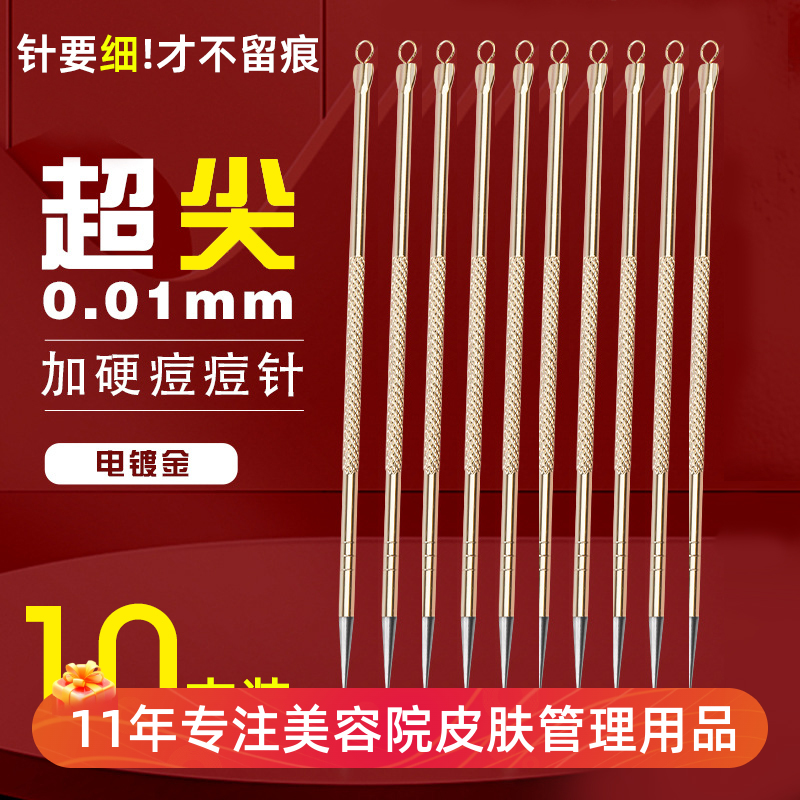 粉刺针超细挑痘闭口暗疮针工具