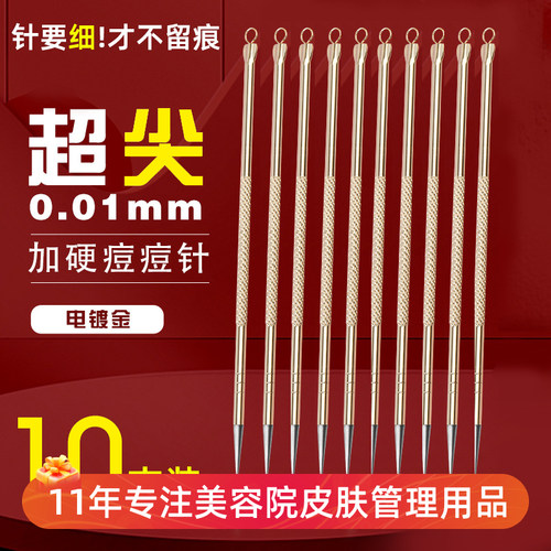 粉刺针超细挑痘闭口暗疮针工具