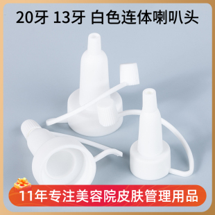 13 20牙白色连体喇叭头原液滴头冻干粉滴头 西林瓶精华液滴头包邮