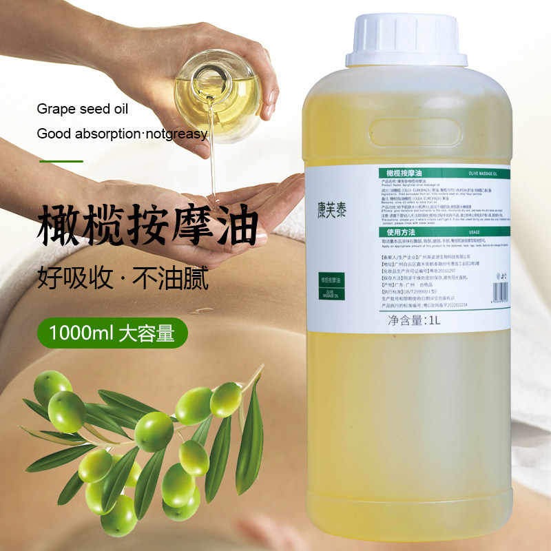 康芙泰橄榄按摩精油1L身体通经络刮痧开背推拿用美容院专用大瓶装