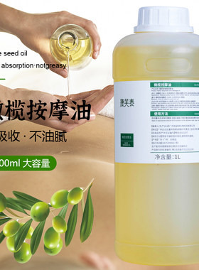 大瓶装开背1L橄榄按摩精油康芙素