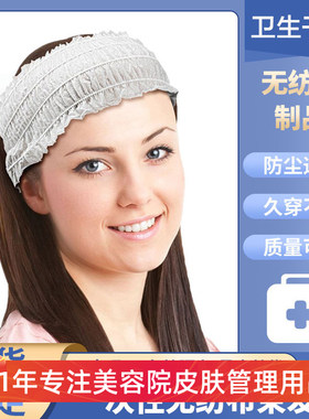 一次性无纺布束发带发箍美容院