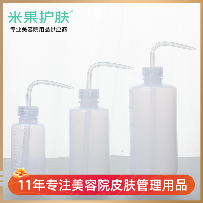 皮肤管理色料美容院专用冲洗瓶