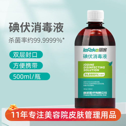秝客碘伏消毒液500ml皮肤管理