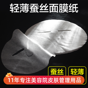 蚕丝面膜纸超薄省水服帖蚕DIY纸膜一次性鬼脸面膜纸美容院50片装