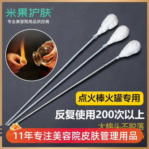 点火棒拔罐专用酒精点火棒拔罐用工具火把烧不黑点火器打火酒精棒 - 封面