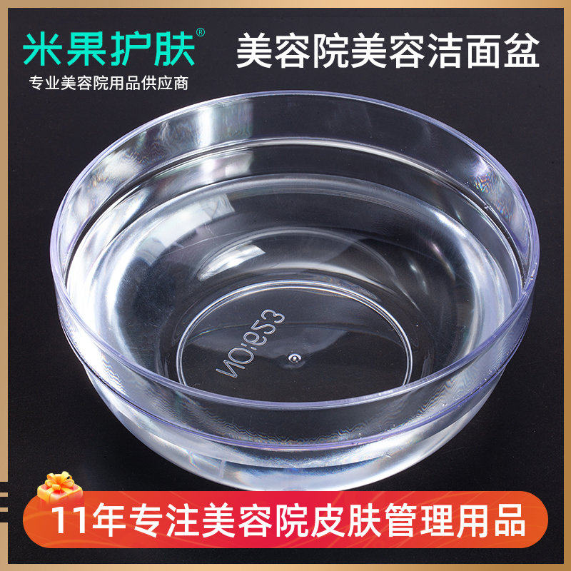 韩国皮肤管理洁面盆美容盆透明洗脸盆小美容院线专用用品工具包邮