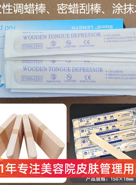 脱毛蜜蜡涂蜡专用木棒优质一次性