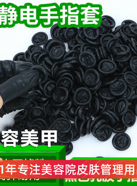 黑色乳胶指套 无尘指套橡胶指套白指套无粉乳胶手指套一次性手套
