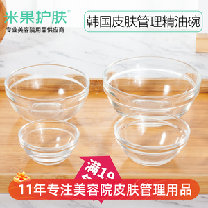 韩国皮肤管理玻璃碗 美容院调精油专用玻璃碗  面膜碗调膜碗 加厚
