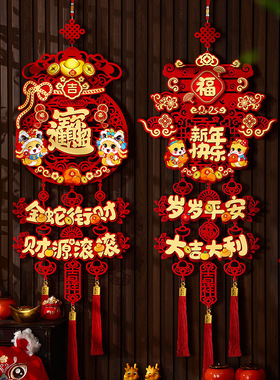 新年装饰挂件蛇年福字门挂喜庆挂饰2025过年春节门上氛围场景布置