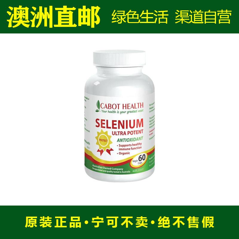 澳洲Cabot Health Selenium天然硒片补硒有机硒片麦芽硒元素60粒