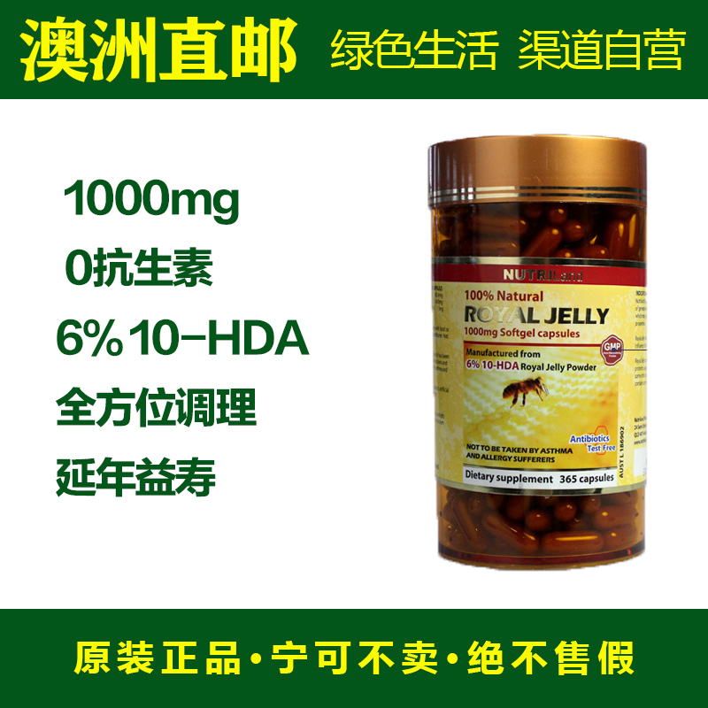 澳洲富莱NUTRILand 野生无抗生素蜂王浆1000mg 365粒（11mg HDA）