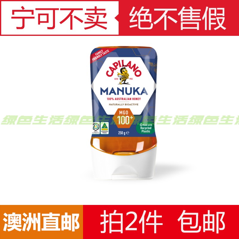 澳洲进口Capilano麦卢卡天然野生蜂蜜原味无添加天然健康营养250g