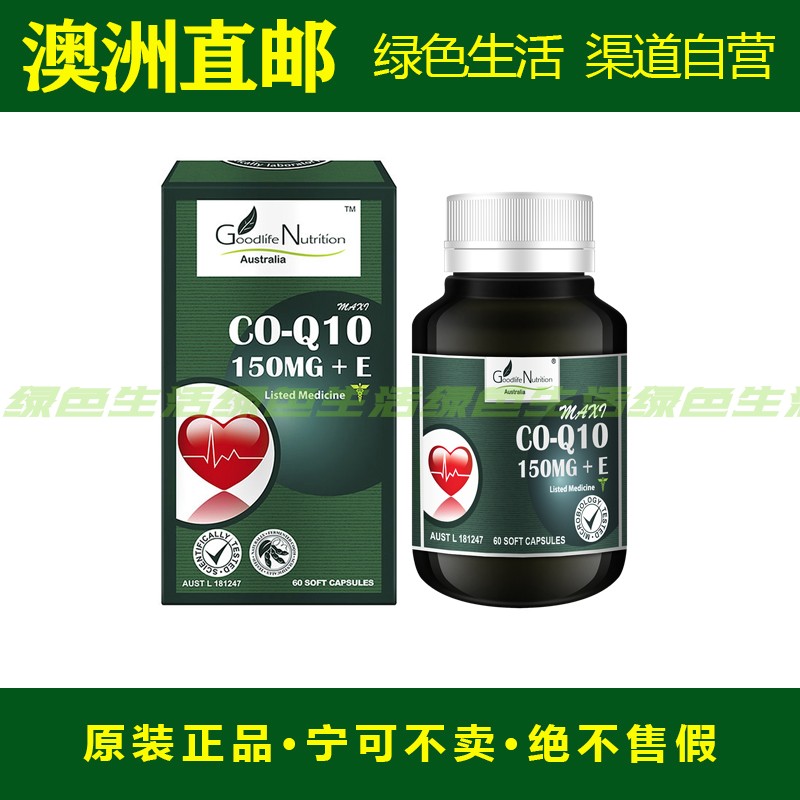 澳洲保心酵素150mg辅酶