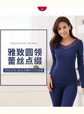 黛安芬蕾丝v领羊毛保暖套装
