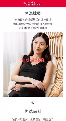 Triumph/黛安芬恒温棉柔透气无袖上装女士打底保暖背心H000143