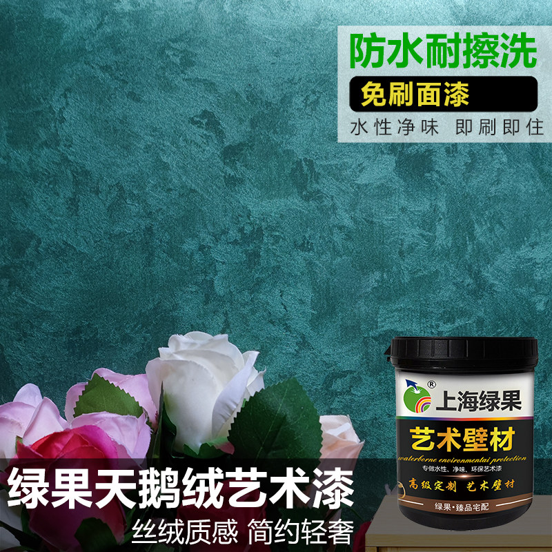 绿果天鹅绒水性环保净味艺术漆玉玲珑丝绒丝绸艺术涂料背景墙艺漆