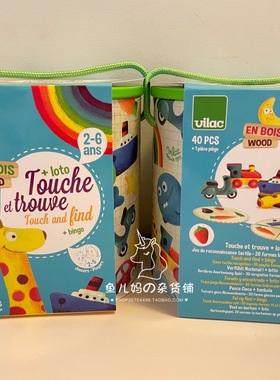 现货Vilac经典触感游戏木制益智玩儿童桌游亲子互动思维训练2-6岁