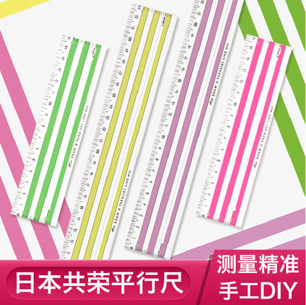 KYOEIORIONS共荣平行尺学生尺