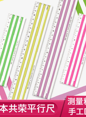现货日本kyoei orions共荣平行尺学生划线直尺子文具用品