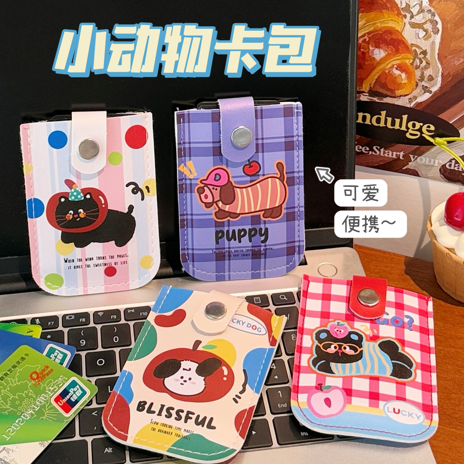 卡通抽拉卡包便携多卡位