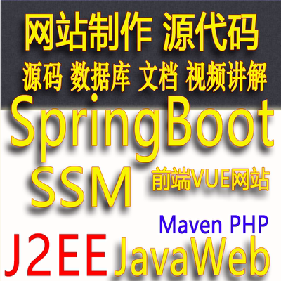 计算机程序设计Java网站SSM系统springBoot项目数据库管理vue开发