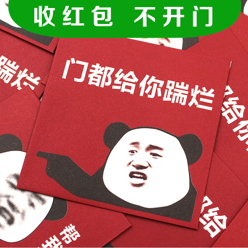 可爱创意塞门个性结婚春节小红包袋券后5.90元