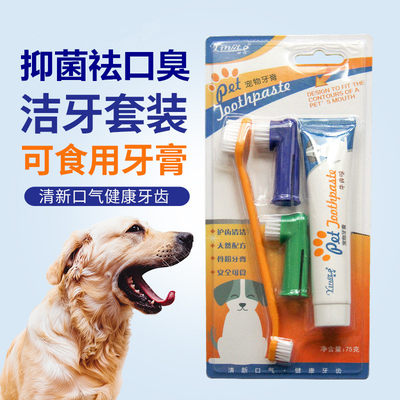 狗狗牙刷牙膏套装猫咪刷牙猫狗除口臭用品泰迪宠物牙齿洁牙可食用