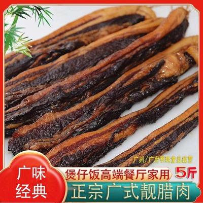 中山黄圃广味散装微甜五花腊肉
