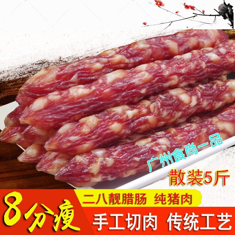 皇上皇金风腊肠散装广东特产