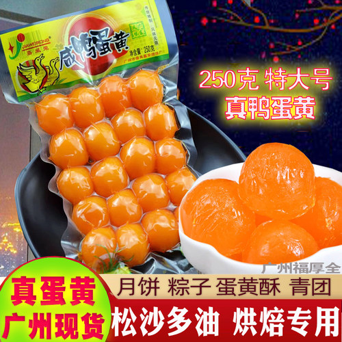 广州嘉威荣咸鸭蛋250g草灰腌制