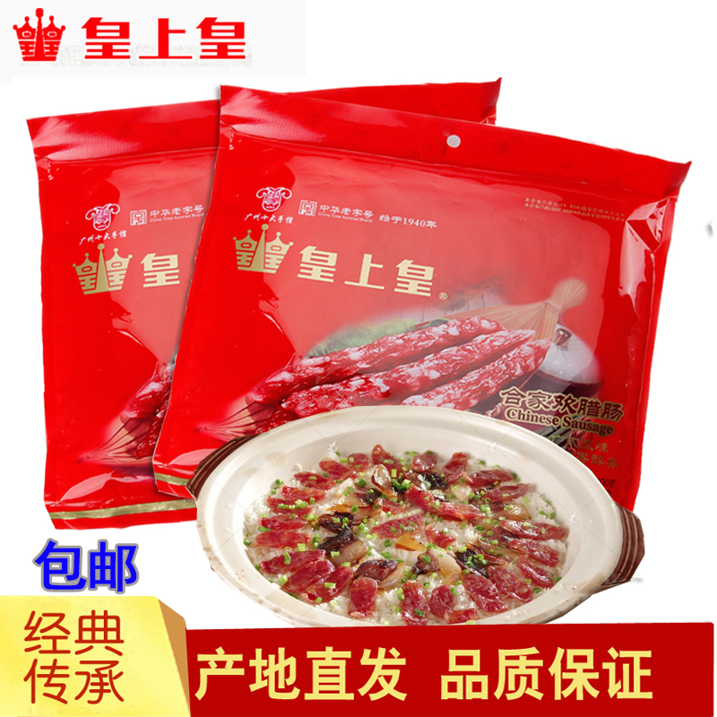 皇上皇合家欢腊肠400g 广东特产正宗广式香肠煲仔饭广州手信甜酒 粮油调味/速食/干货/烘焙 香肠/腊肠/烤肠 原图主图