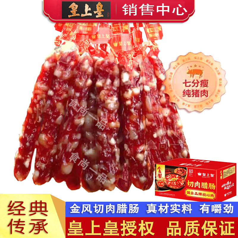皇上皇金风优级腊肠广东特产广式腊肠纯猪肉切肉七分瘦煲仔饭腊肠,粮油调味/速食/干货/烘焙,香肠/腊肠/烤肠,淘宝优惠券,粉丝福利购,淘宝优惠卷