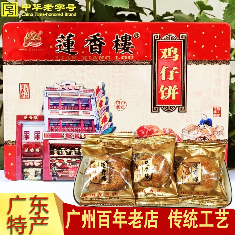 莲香楼鸡仔饼400克老传统广东特产手信老字号铁盒独立装老婆饼