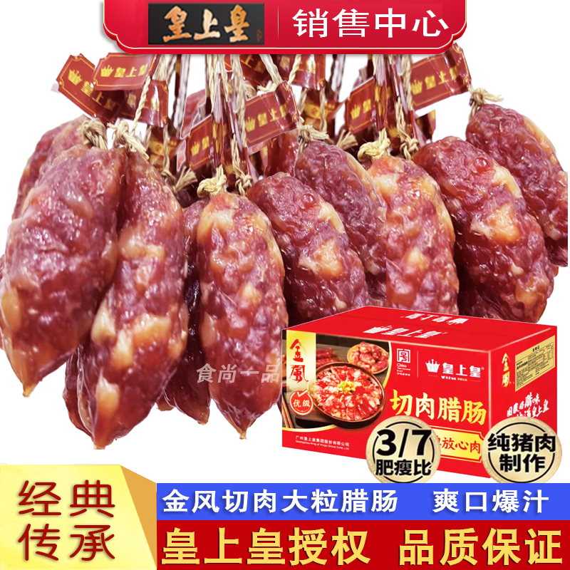 皇上皇散装金风切肉粒粒腊肠