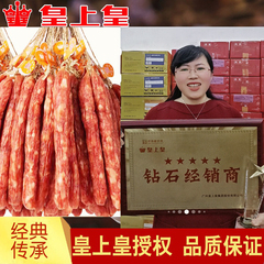 广东皇上皇散装腊肠特产5斤 添福2500g 正宗广式煲仔饭香肠甜酒味