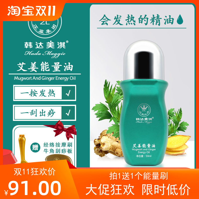 韓達美淇艾姜能量油全身按摩通經(jīng)刮痧推背濕寒發(fā)熱2小時 50ml/瓶