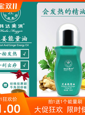 韩达美淇艾姜能量油全身按摩通经刮痧推背湿寒发热2小时 50ml/瓶