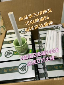 艾条艾柱纯艾香薰正品杀菌消毒棒熏房间艾叶艾草长艾灸条韩达美淇