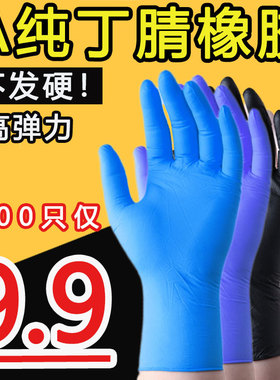 蓝色一次性丁腈手套橡胶乳胶手套加厚耐用耐磨餐饮食用纯洗碗贴手