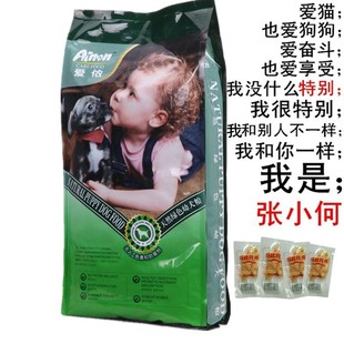 Ainon/爱侬狗粮 天然粮10KG  幼犬粮 全犬种通用型 狗粮10kg包邮