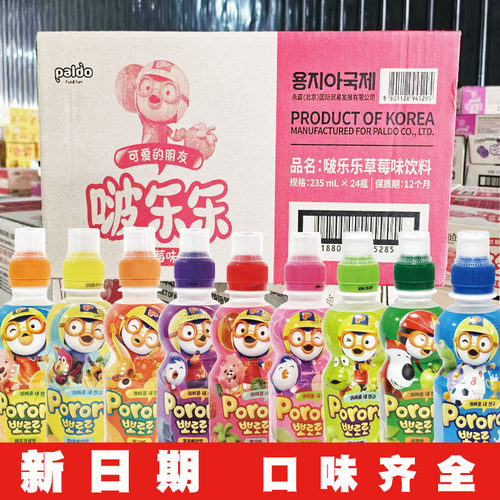 【26年新货】啵乐乐饮料整箱24瓶 韩国进口pororo儿童牛奶饮料