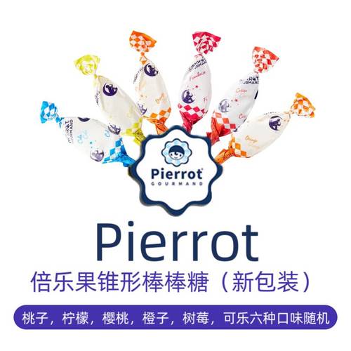 锥形倍乐果法国棒棒糖水果糖